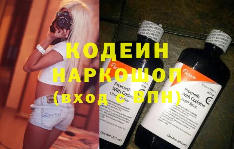 Кодеин напиток Lean (лин)  Каргат 